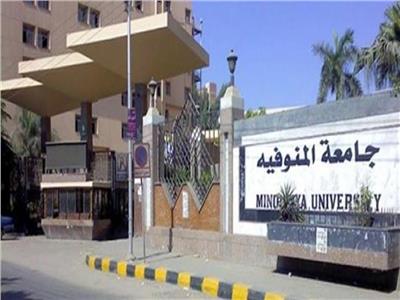 جامعة المنوفيه