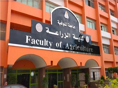  كلية الزراعة بجامعة المنوفية  