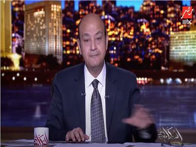 الإعلامي عمرو أديب