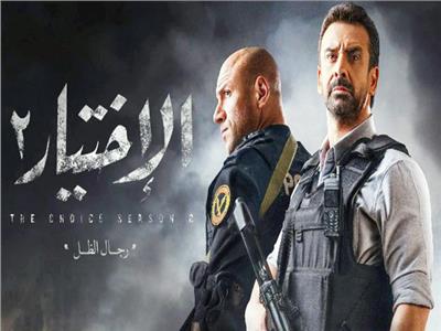كريم عبد العزيز وأحمد مكى أبطال مسلسل الاختيار٢