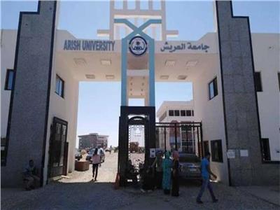 جامعة العريش