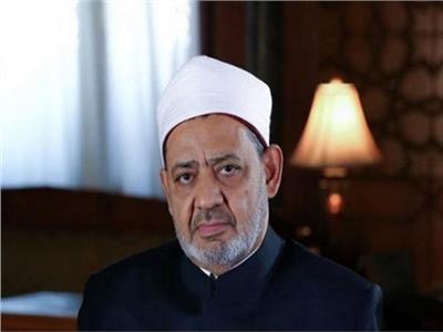  فضيلة الإمام الأكبر الدكتور أحمد الطيب شيخ الأزهر