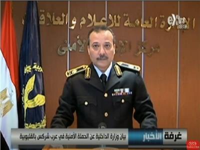  بيان وزارة الداخلية في القبض على خلية عرب شركس الإرهابية