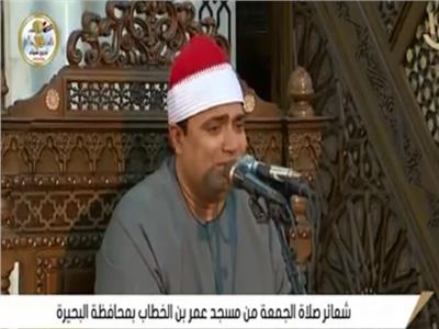 شعائر صلاة الجمعة من مسجد عمر بن الخطاب بمحافظة البحيرة