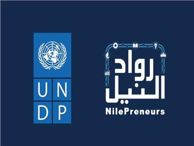  برنامج الأمم المتحدة ورواد النيل- أرشيفية