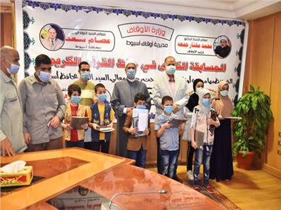 تكريم الفائزين في المسابقة الكبرى لوزارة الأوقاف في حفظ القرآن بأسيوط