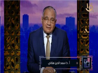  الدكتور سعد الدين الهلالى أستاذ الفقه المقارن بجامعة الأزهر 