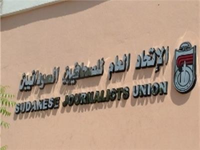  الاتحاد العام للصحفيين العرب