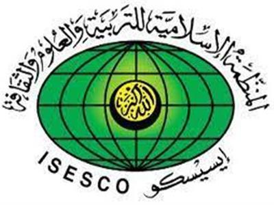  منظمة العالم الإسلامي للتربية والعلوم