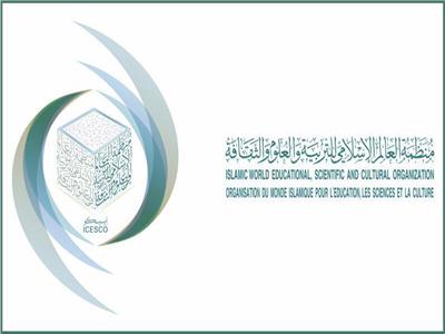منظمة العالم الإسلامي للتربية والعلوم 