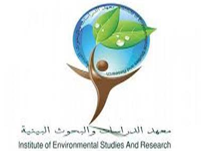  معهد الدراسات والبحوث البيئية