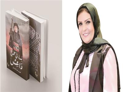 الكاتبة الصحفية عبير عبدالستار .. كتابها الجديد «نساء فى مخدع داعش».