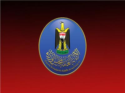  الأمانة العامة لمجلس الوزراء العراقى