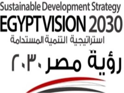  رؤية مصر 2030