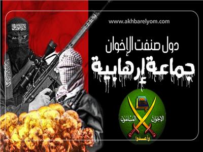 إنفوجراف| ‎دول صنفت الإخوان جماعة إرهابية