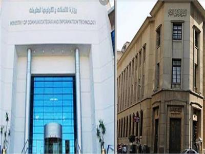 وزارة الاتصالات وتكنولوجيا المعلومات و  البنك المركزي المصري