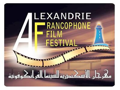 مهرجان الإسكندرية للسينما الفرانكوفونية