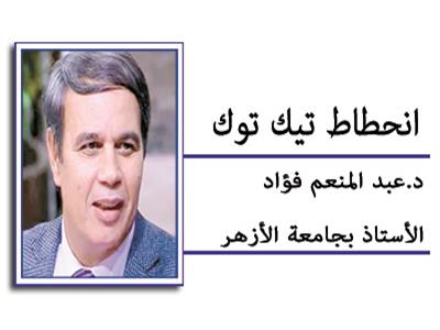 د.عبد المنعم فؤاد الأستاذ بجامعة الأزهر