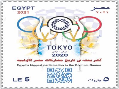 طابع بريدي احتفالا بمشاركة مصر في أولمبياد طوكيو