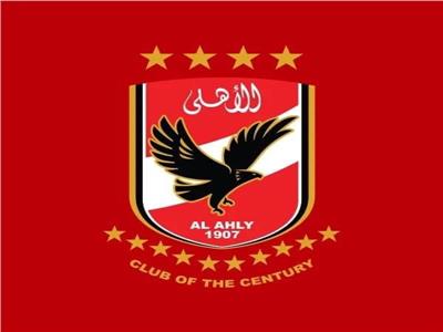  الأهلي