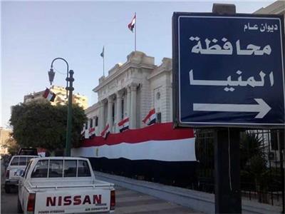 محافظة المنيا