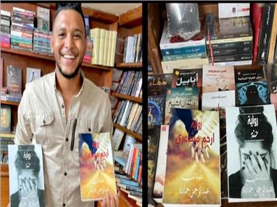 رواية جديدة للكاتب عبدالرحمن حماده  