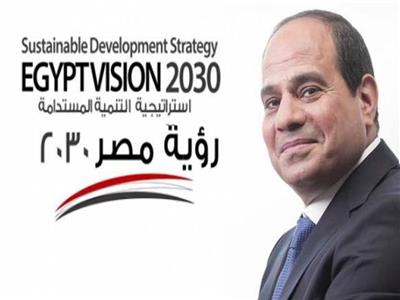 رؤية مصر 2030 