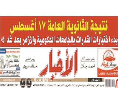 غلاف جريدة الاخبار