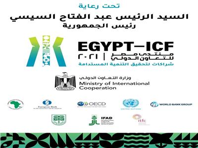 منتدى مصر للتعاون الدولي والتمويل الإنمائي 2021