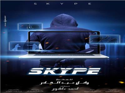 فيلم skype