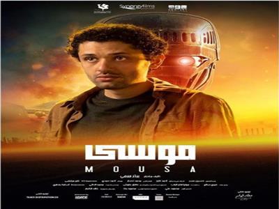 نجح فيلم "موسي" للنجم كريم محمود عبدالعزيز، علي تحقق إيرادات بلغت 15 مليون جنيه منذ بدء عرضه.