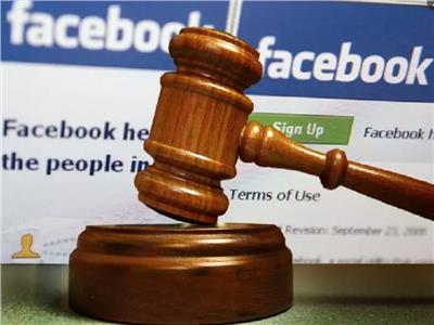 فيسبوك في مواجهة القضاء 