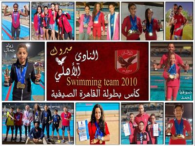ناشئات وناشئين الأهلي يحصدون المركز الأول ببطولة القاهرة للسباحة