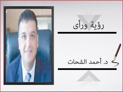 د. أحمد الشحات