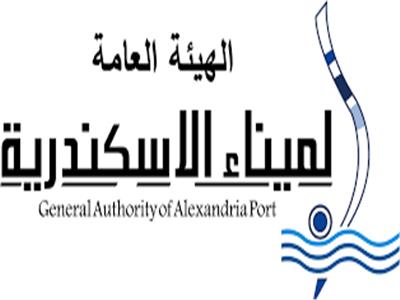 الهيئة العامة لميناء الأسكندرية
