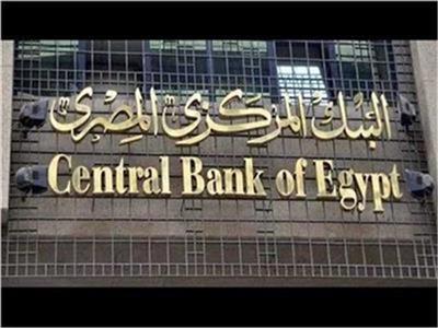 البنك المركزي المصري -أرشيفية 