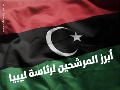  أبرز المترشحين لرئاسة ليبيا    