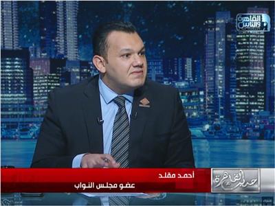  النائب أحمد مقلد عضو مجلس النواب