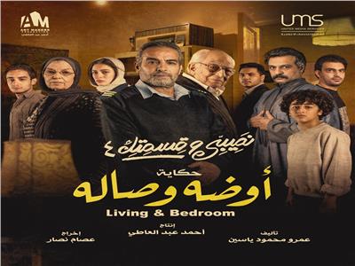 مسلسل نصيبي وقسمتك