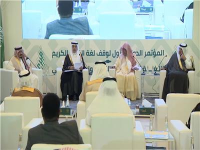 المؤتمر الدولي الأول الذي ينظمه وقف لغة القرآن بجامعة الملك عبد العزيز بالسعودية