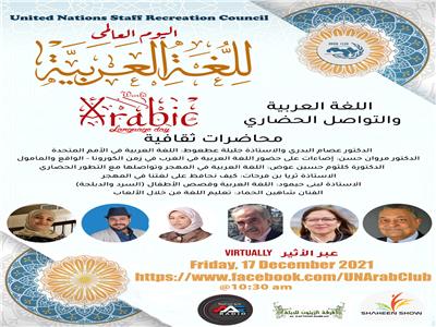 العربية والتواصل الحضاري شعار اللغة العربية والتواصل