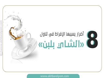 الشاي بلبن
