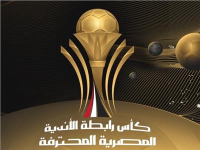 كأس رابطة الأندية المحترفة المصرية