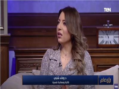 الدكتورة وفاء شلبي كاتبة ومعالجة نفسية