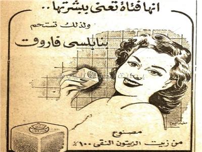 أشهر صابونة في تاريخ مصر - أرشيف أخبار اليوم