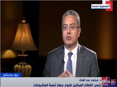 الدكتور محمد عبد الملك رئيس القطاع المركزي لفروع جهاز تنمية المشروعات