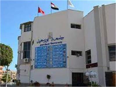  جامعة بورسعيد