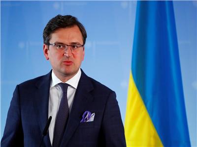 وزير الخارجية الأوكراني ديمتري كوليبا
