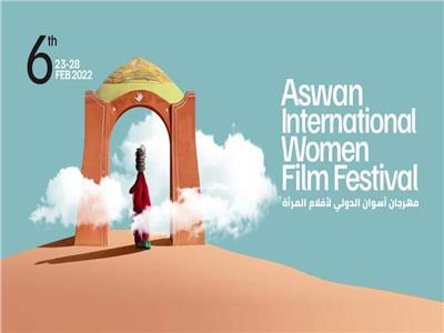 شعار مهرجان أسوان الدولي لأفلام المرأة