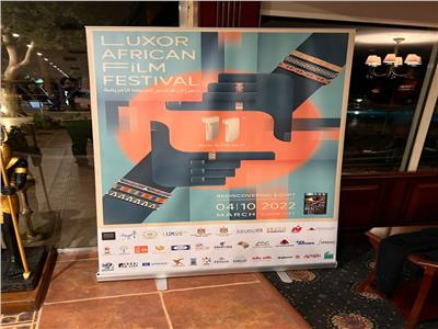  مهرجان الأقصر للسينما الأفريقية 